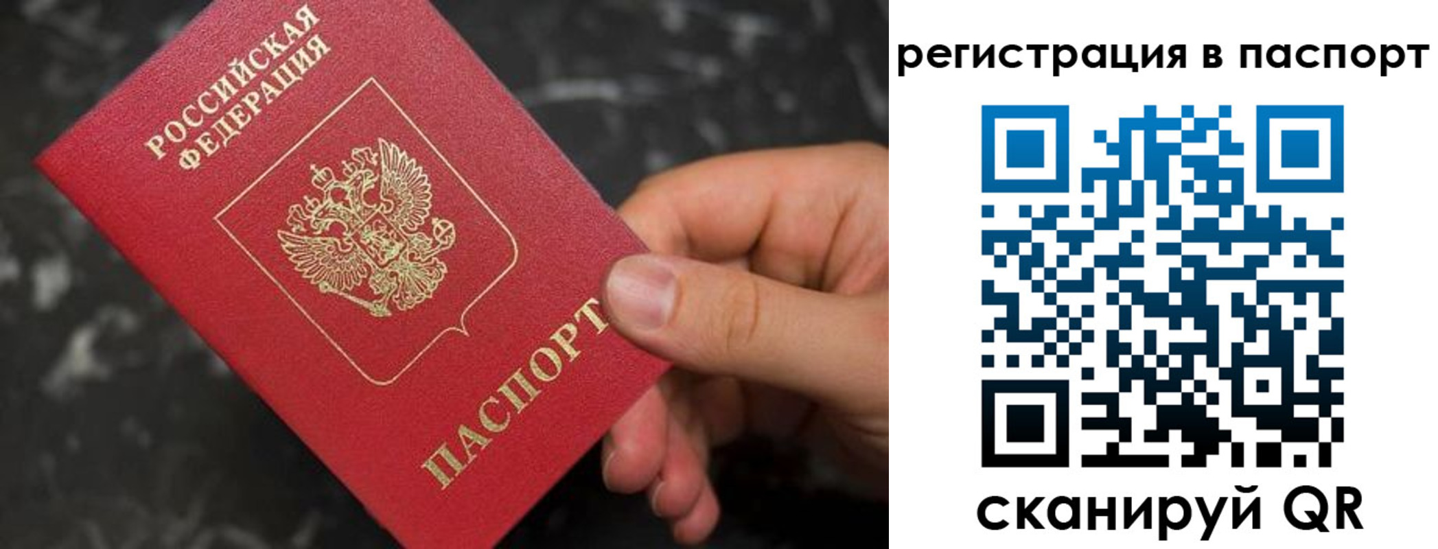 прописка для работы в Красноярске